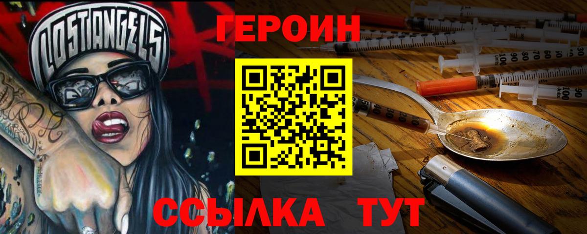 Героин Афган Балашов
